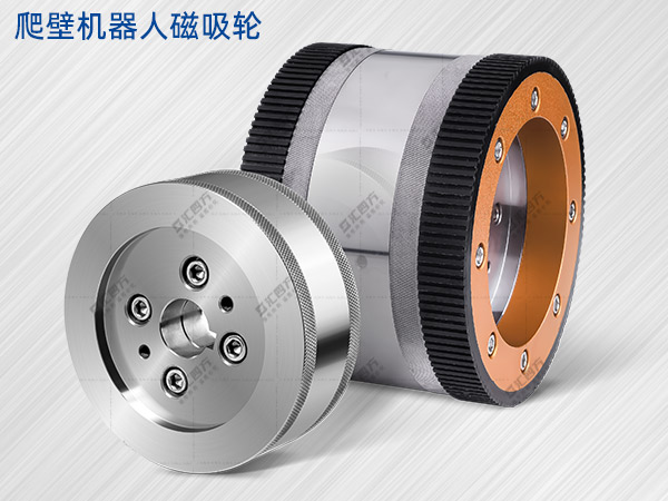 磁吸附爬壁機(jī)器人：使用的匯四方磁吸輪吸附力如何？