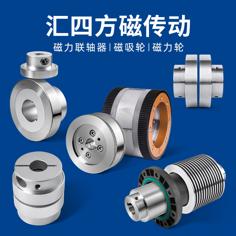 連接未來(lái)，傳動(dòng)世界：匯四方磁傳動(dòng)引領(lǐng)磁力聯(lián)軸技術(shù)新浪潮